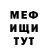 Меф мяу мяу Mery Sop